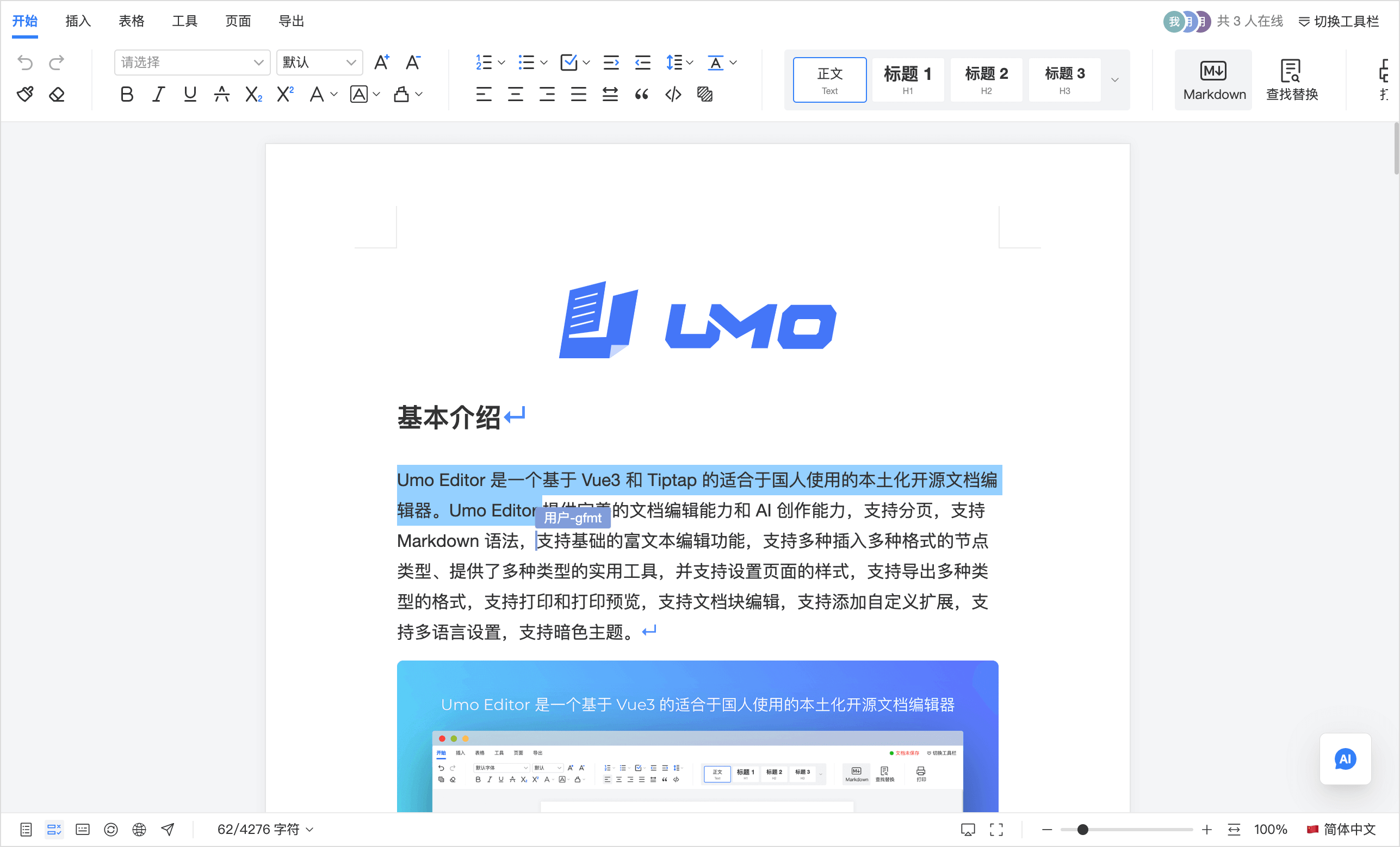 多人协作编辑